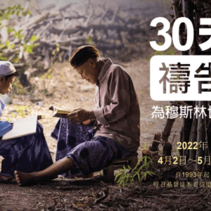 30 Days of Prayer (Simplified Chinese, Adult - 1 Ebook Per Person) [30天祷告（简体中文，成人 - 一本电子书购买限于一个人使用 ) ] 2022