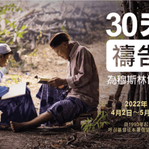 30 Days of Prayer (Traditional Chinese, Adult - 1 Ebook Per Person) [30 天禱告 (中文繁體，成人 -  購買每本電子書只限一人使用)] 2022
